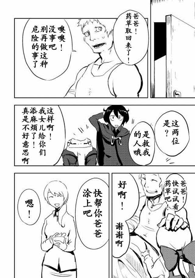 我和青蛙的异世界流浪记漫画,第4话5图