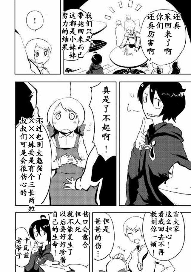 我和青蛙的异世界流浪记漫画,第4话3图