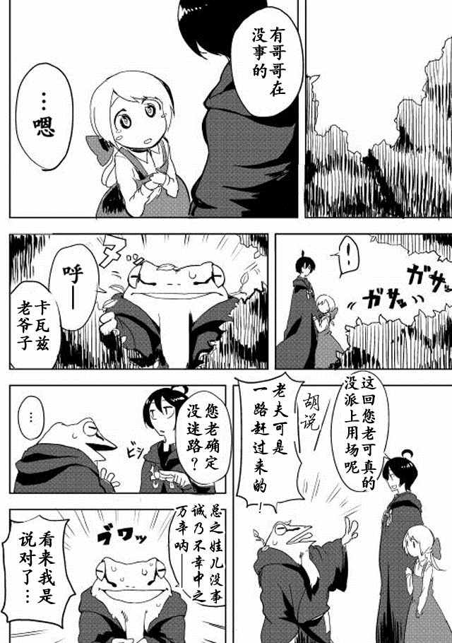 我和青蛙的异世界流浪记漫画,第4话2图