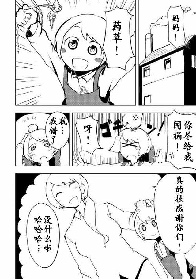 我和青蛙的异世界流浪记漫画,第4话1图