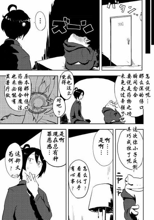 我和青蛙的异世界流浪记漫画,第4话3图