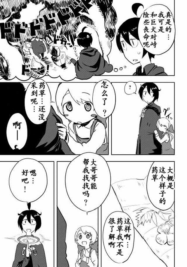 我和青蛙的异世界流浪记漫画,第4话3图