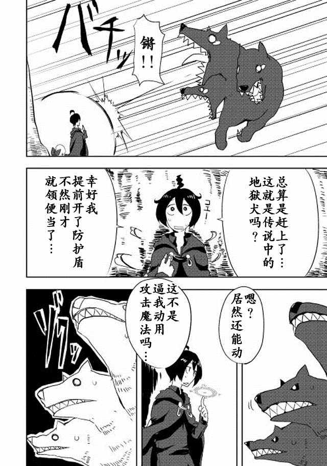 我和青蛙的异世界流浪记漫画,第4话3图