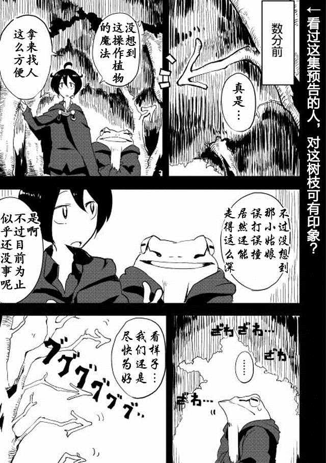 我和青蛙的异世界流浪记漫画,第4话5图