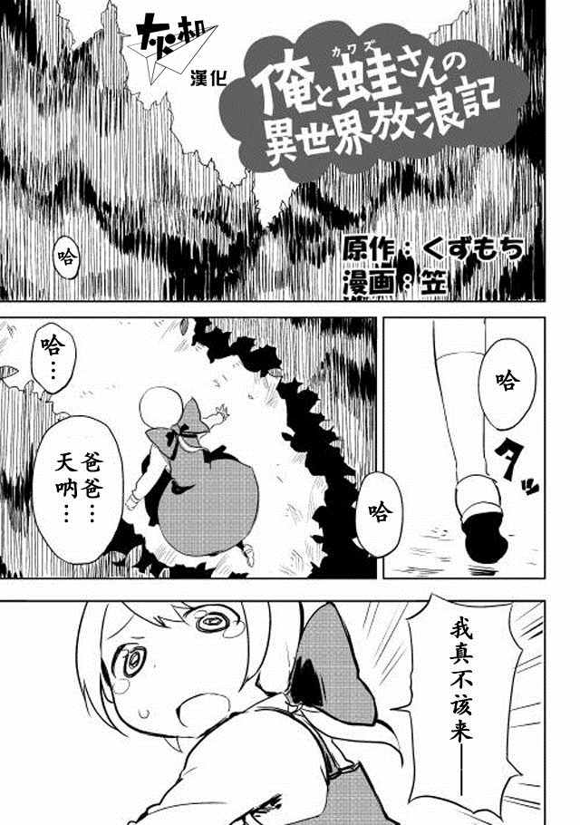 我和青蛙的异世界流浪记漫画,第4话1图