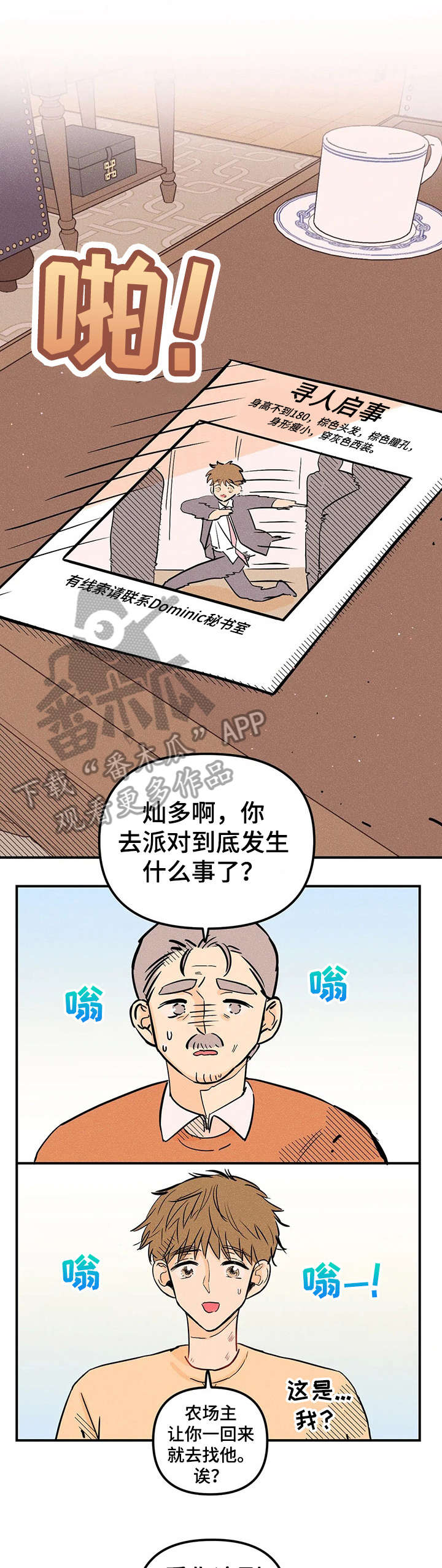 爱的赞歌漫画,第5章：通缉2图