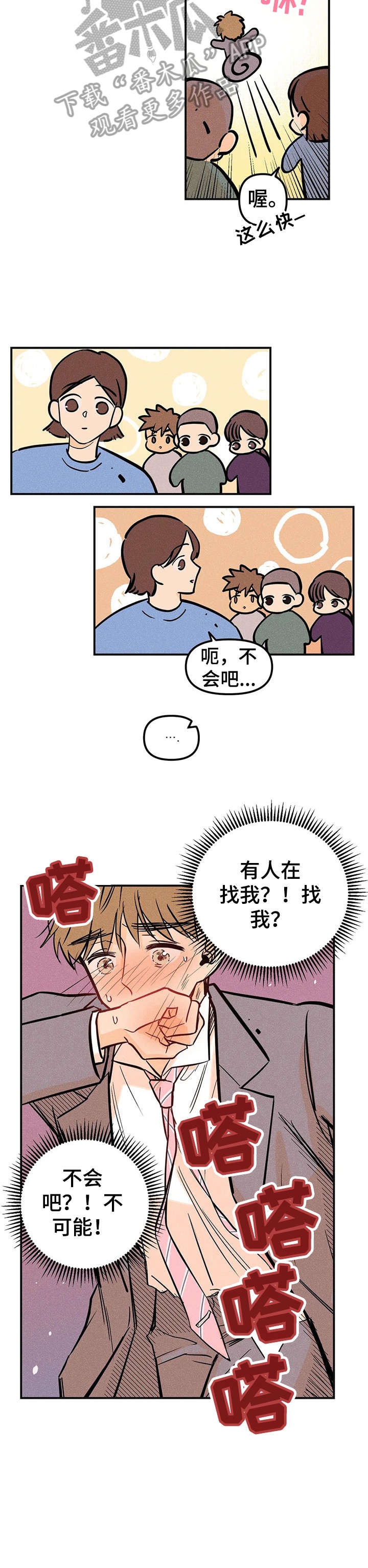 爱的赞歌漫画,第5章：通缉1图