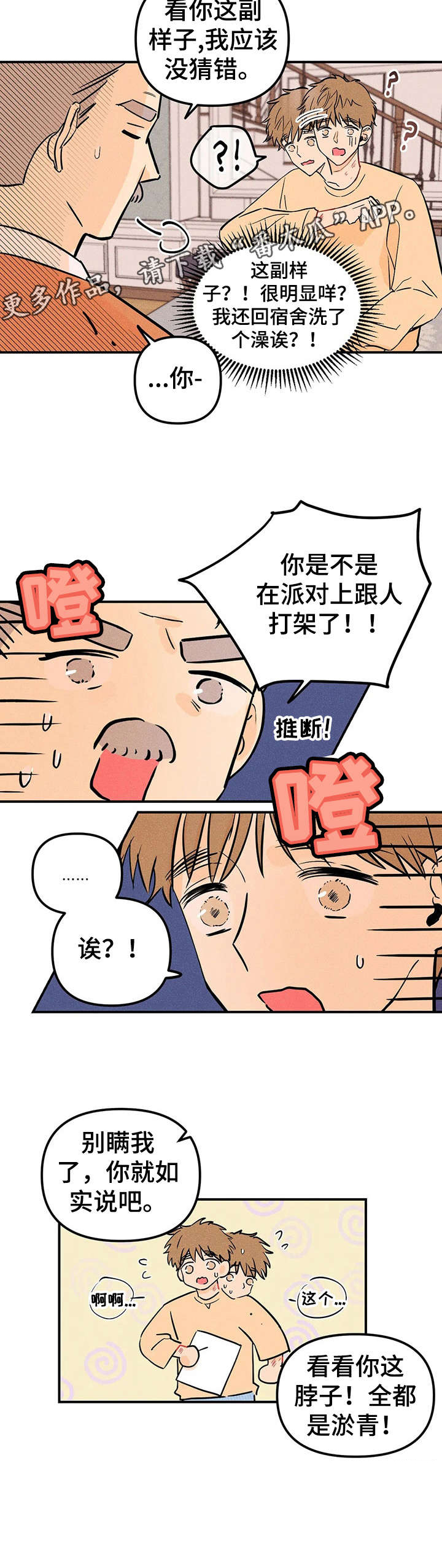 爱的赞歌漫画,第5章：通缉3图