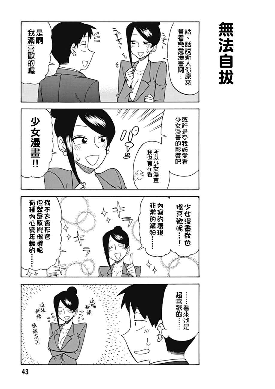 美女上司泷泽小姐漫画,第7话3图