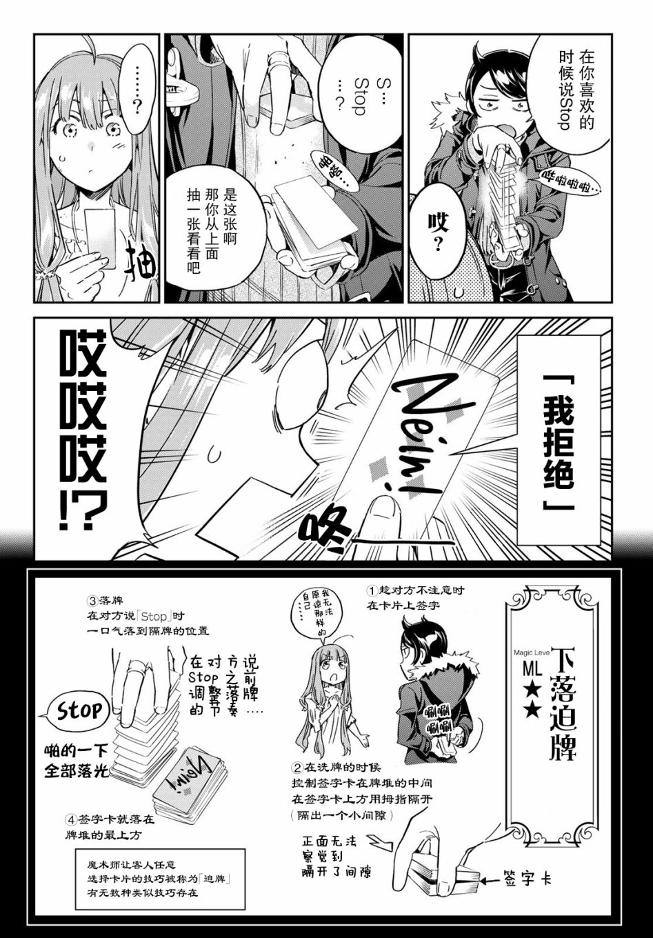 为魔女们献上奇迹般的诡术漫画,第3话去找巧克力吧！4图