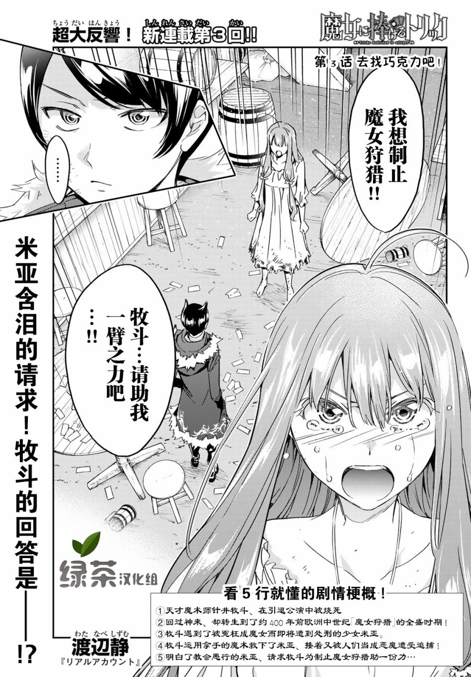 为魔女们献上奇迹般的诡术漫画,第3话去找巧克力吧！1图