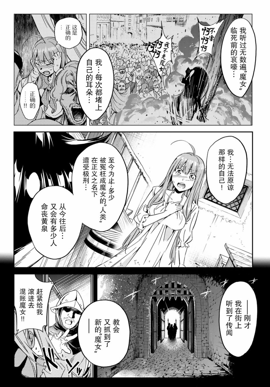 为魔女们献上奇迹般的诡术漫画,第3话去找巧克力吧！2图