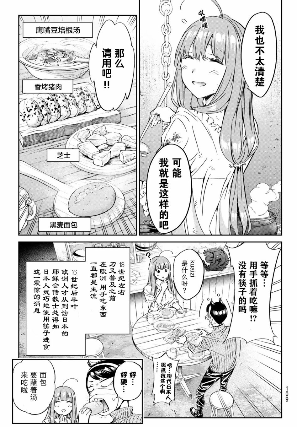 为魔女们献上奇迹般的诡术漫画,第3话去找巧克力吧！2图