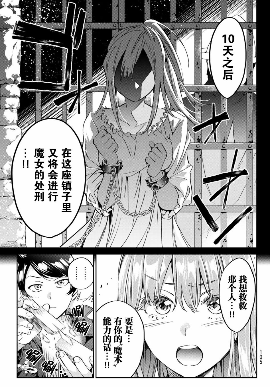 为魔女们献上奇迹般的诡术漫画,第3话去找巧克力吧！3图