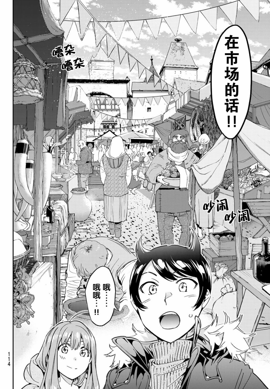 为魔女们献上奇迹般的诡术漫画,第3话去找巧克力吧！2图