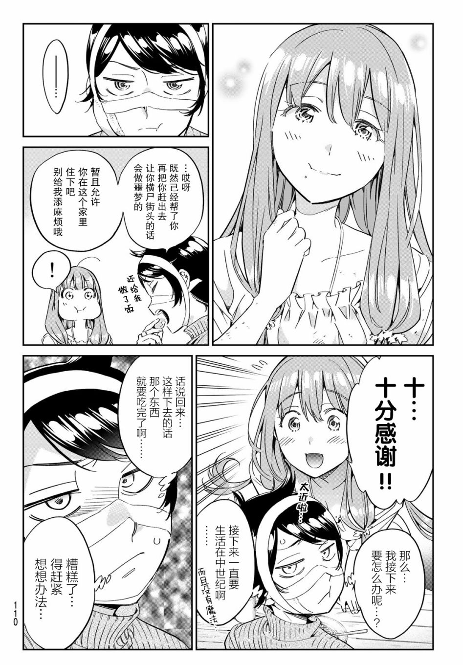 为魔女们献上奇迹般的诡术漫画,第3话去找巧克力吧！3图