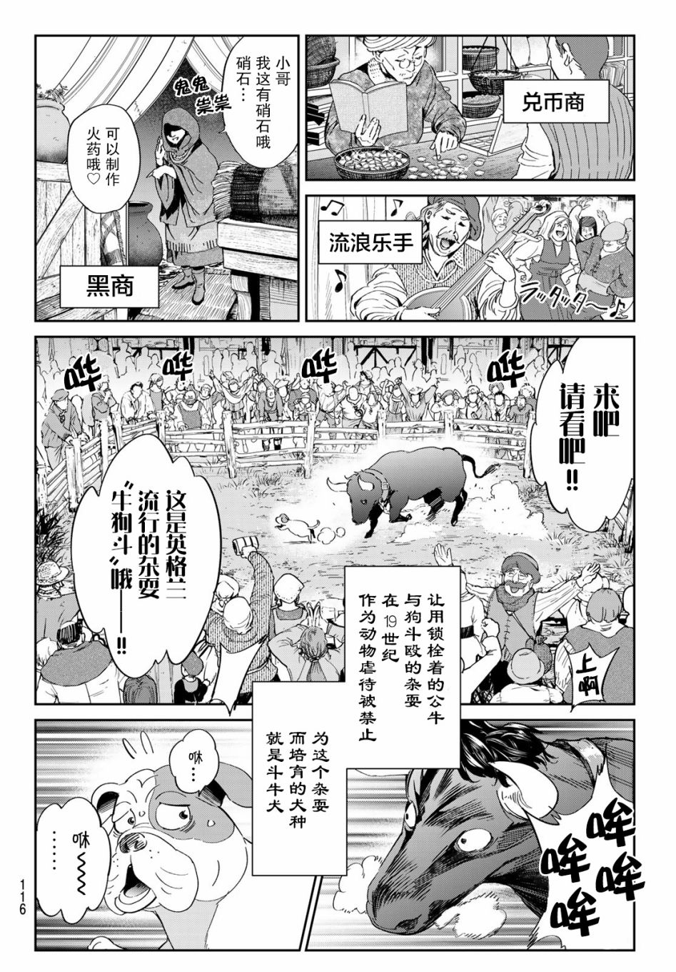 为魔女们献上奇迹般的诡术漫画,第3话去找巧克力吧！4图