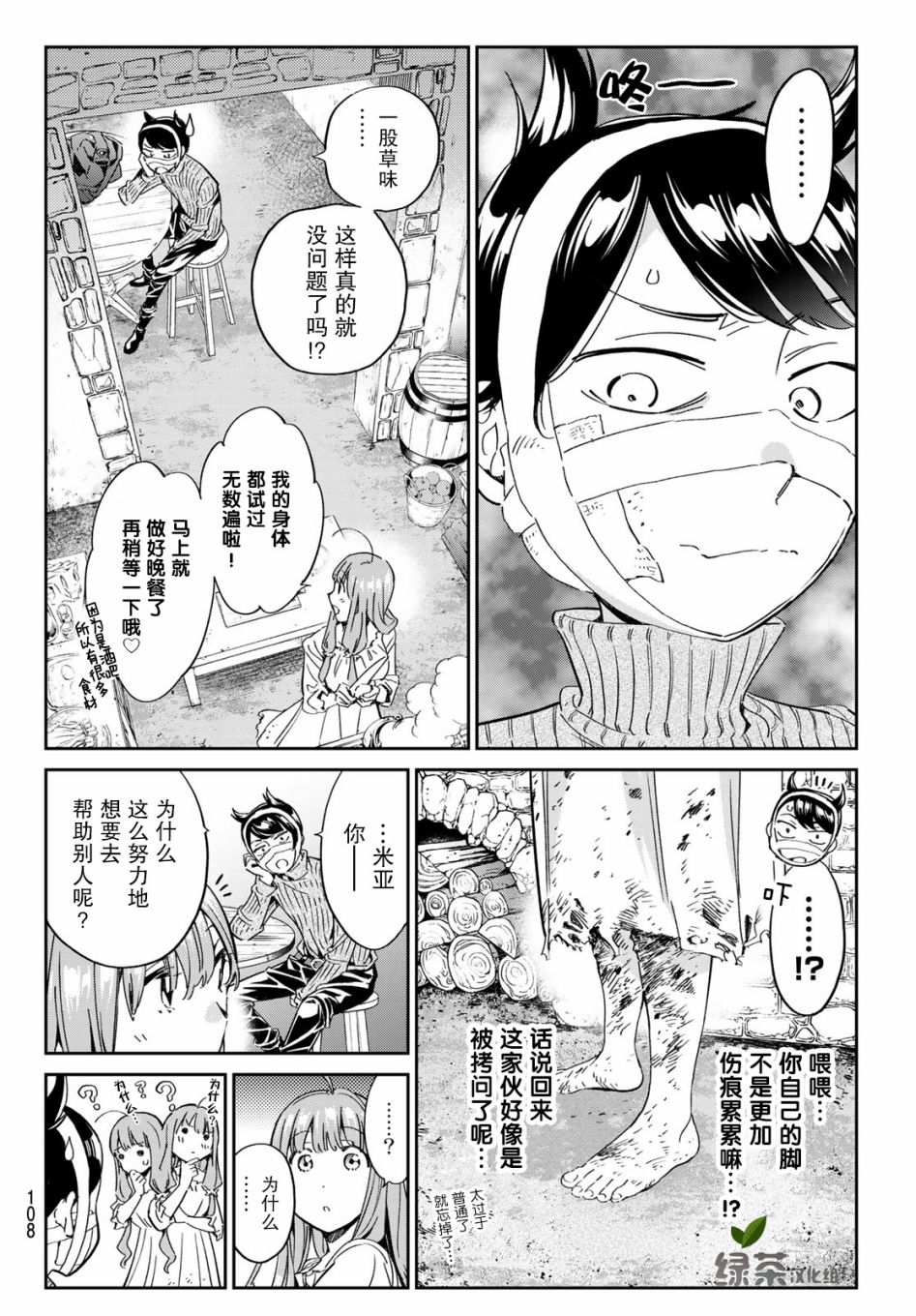 为魔女们献上奇迹般的诡术漫画,第3话去找巧克力吧！1图