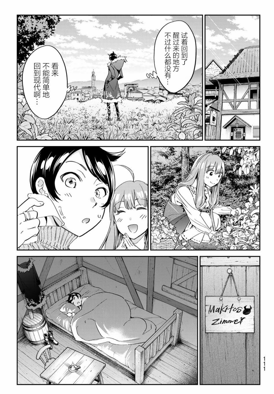 为魔女们献上奇迹般的诡术漫画,第3话去找巧克力吧！4图