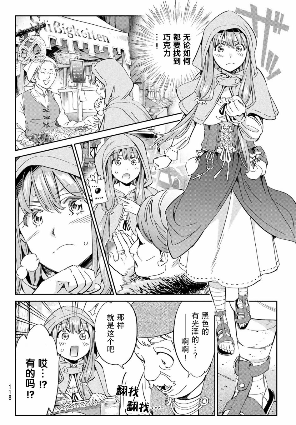 为魔女们献上奇迹般的诡术漫画,第3话去找巧克力吧！1图