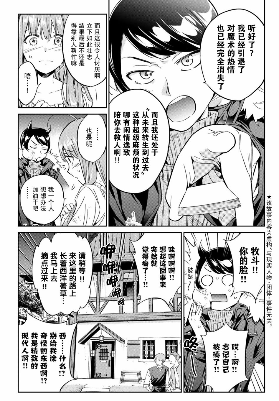 为魔女们献上奇迹般的诡术漫画,第3话去找巧克力吧！5图