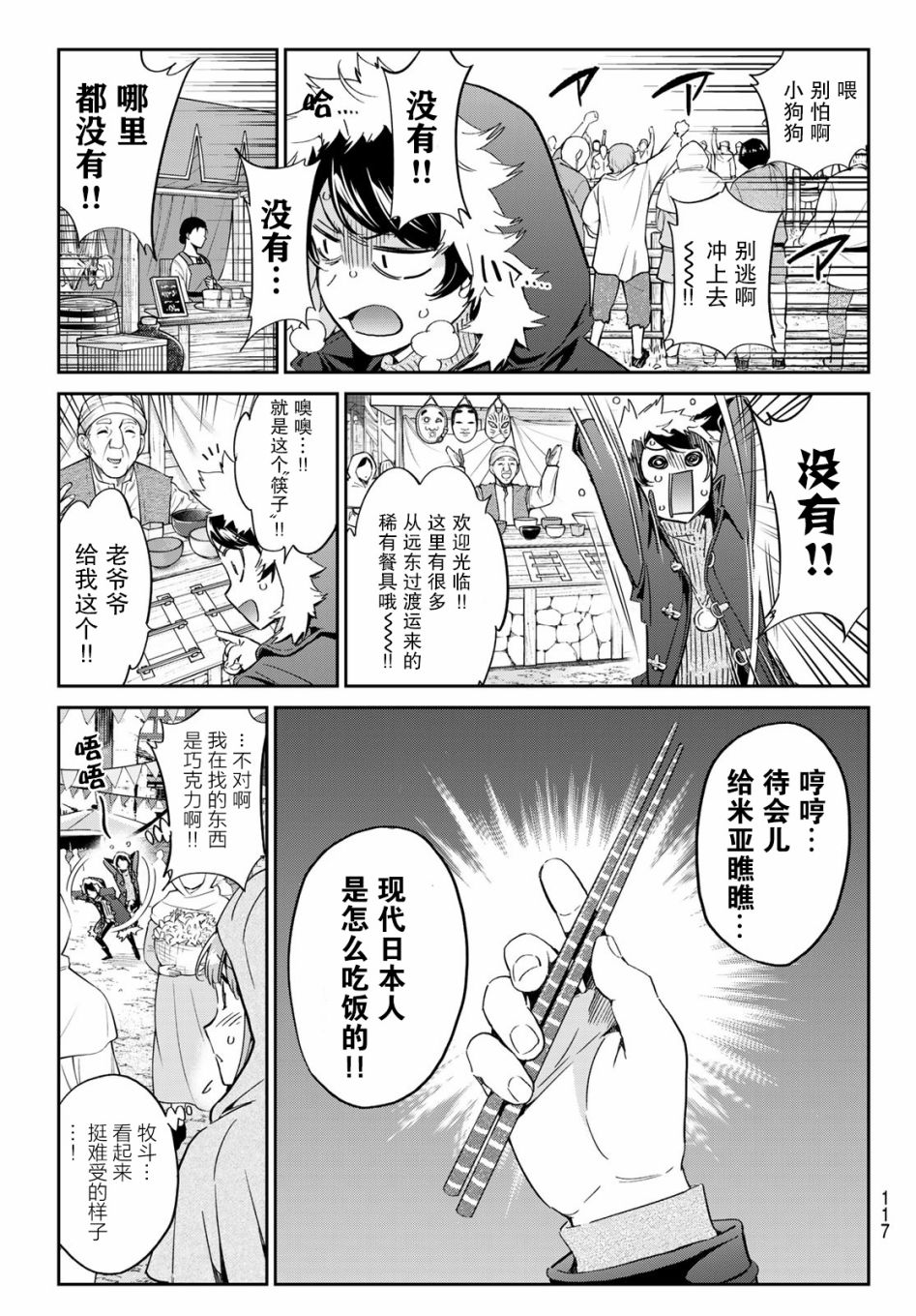 为魔女们献上奇迹般的诡术漫画,第3话去找巧克力吧！5图