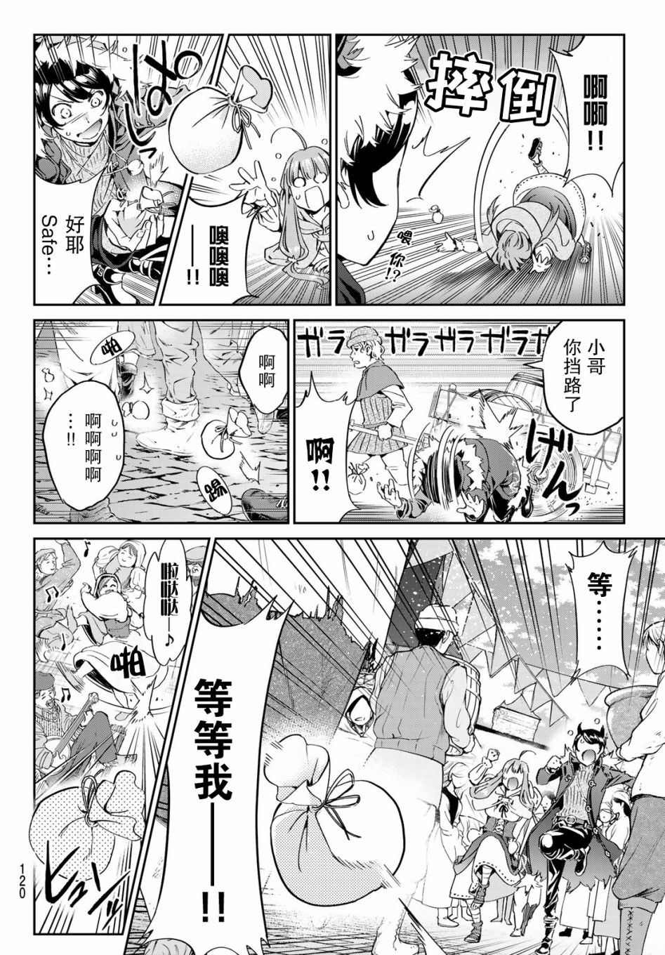 为魔女们献上奇迹般的诡术漫画,第3话去找巧克力吧！3图