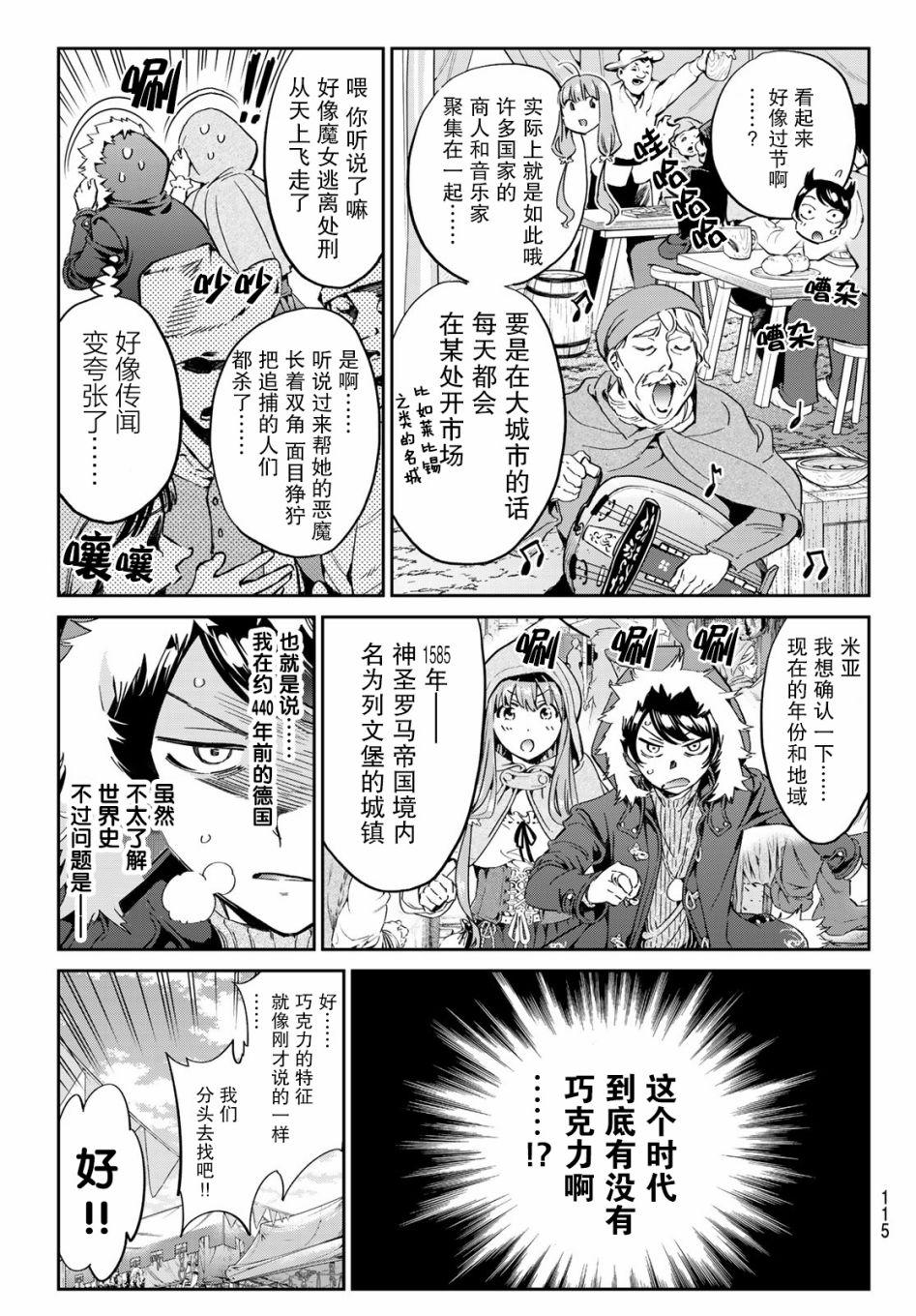 为魔女们献上奇迹般的诡术漫画,第3话去找巧克力吧！3图