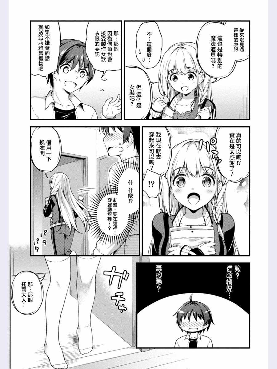 修女与吸血鬼漫画,第5话4图