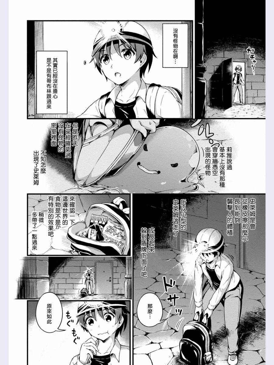 修女与吸血鬼漫画,第5话4图