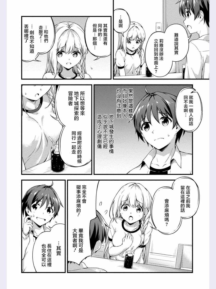 修女与吸血鬼漫画,第5话2图