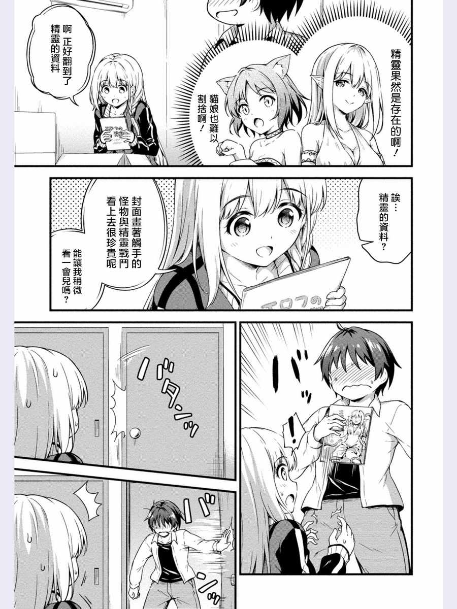 修女与吸血鬼漫画,第5话5图