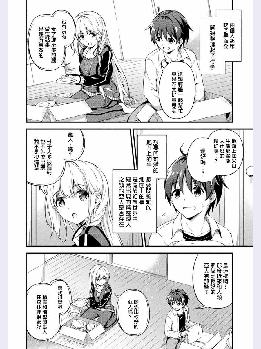 修女与吸血鬼漫画,第5话4图