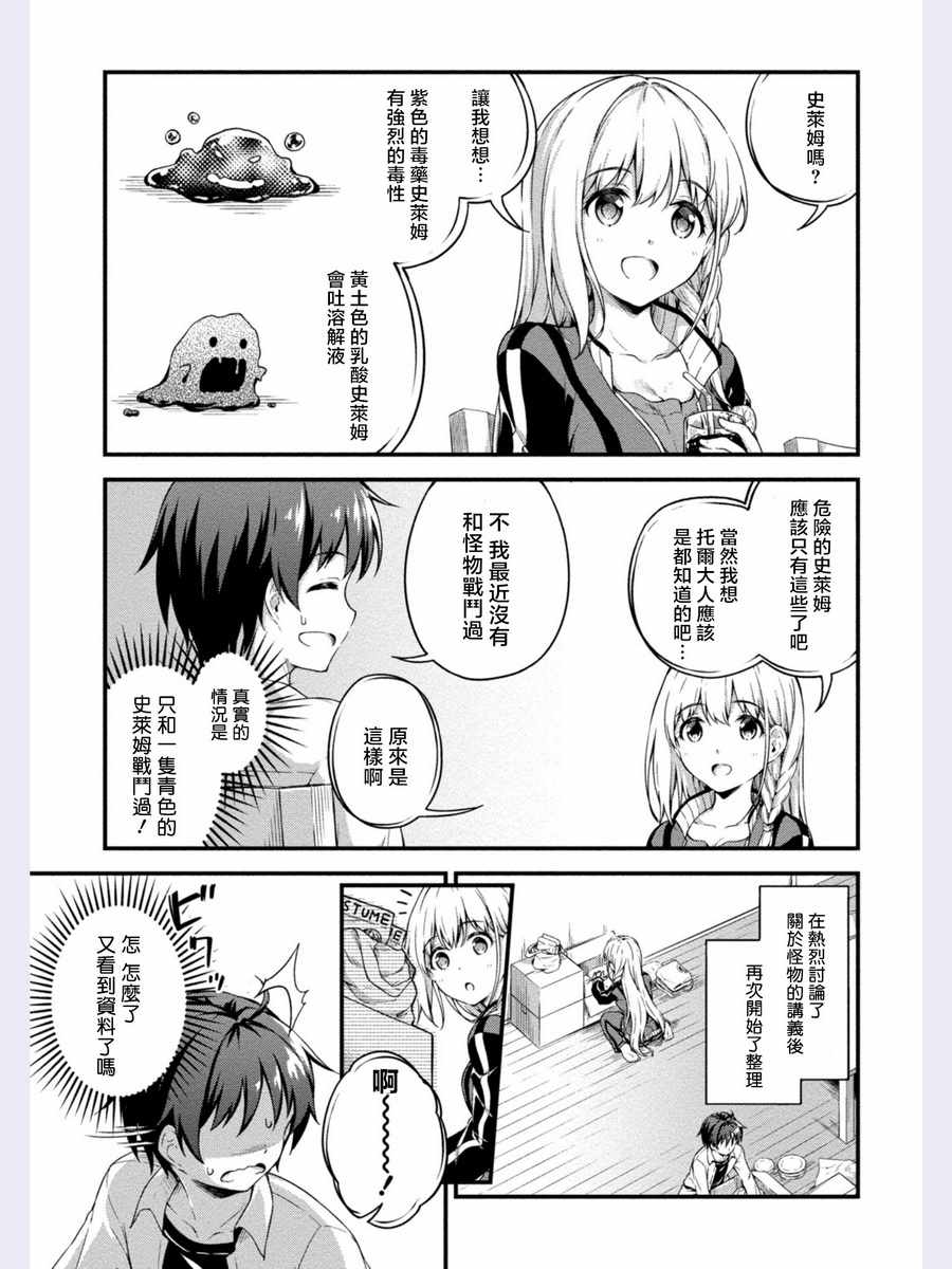 修女与吸血鬼漫画,第5话2图