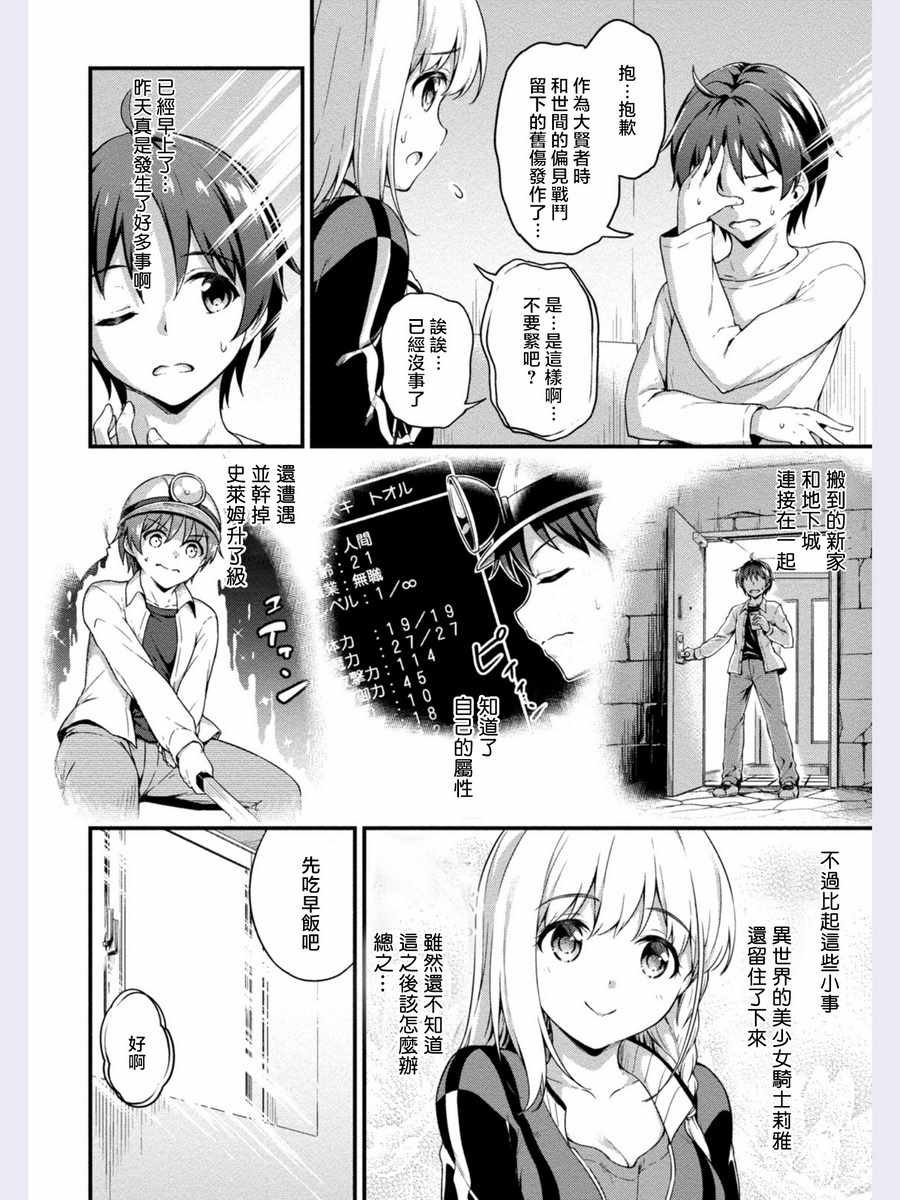 修女与吸血鬼漫画,第5话2图