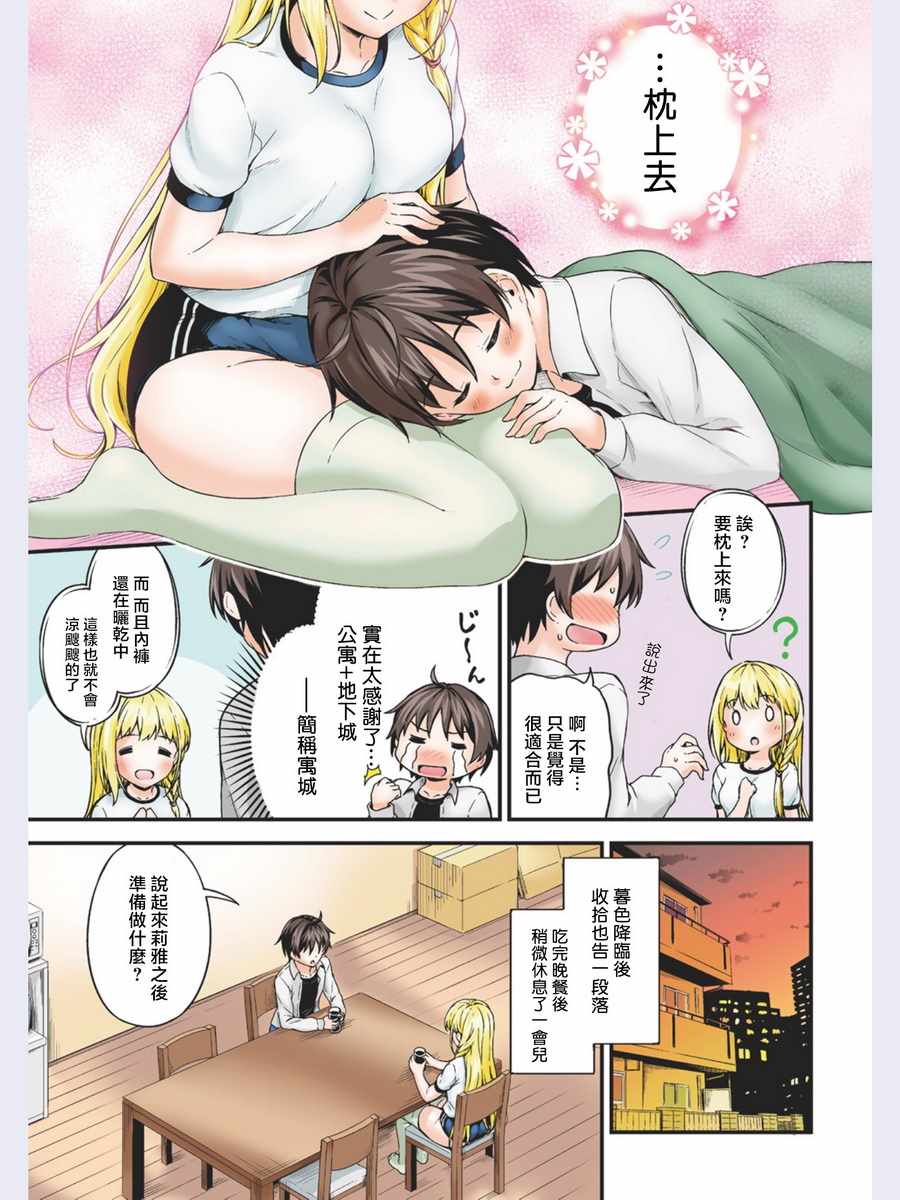 修女与吸血鬼漫画,第5话1图