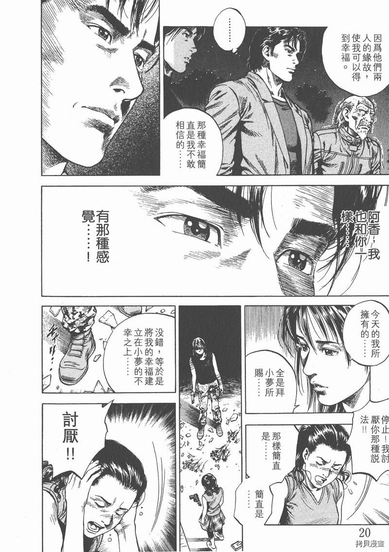 天使心漫画,第7卷2图