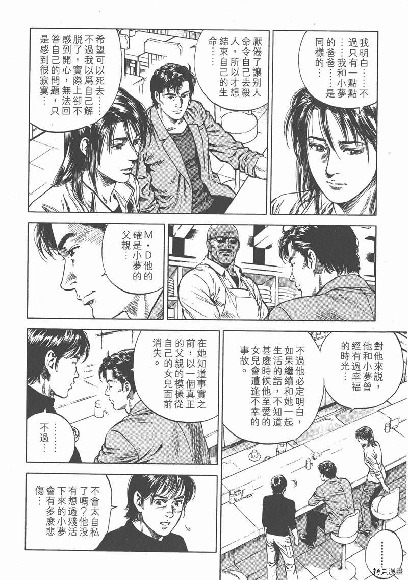 天使心漫画,第7卷2图