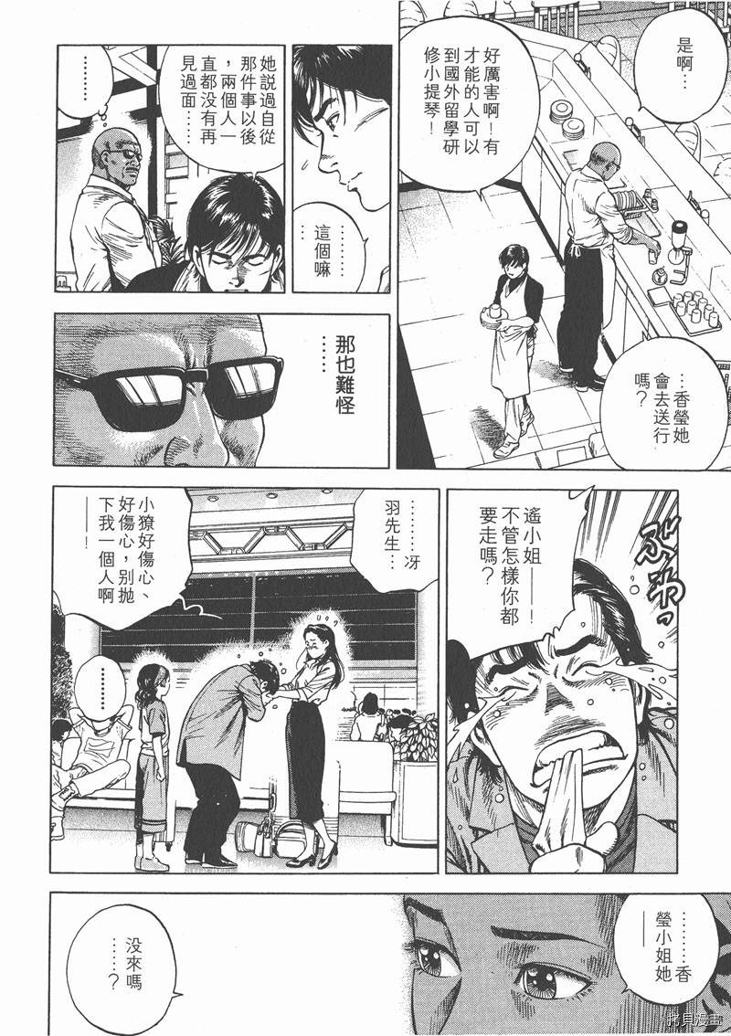 天使心漫画,第7卷1图