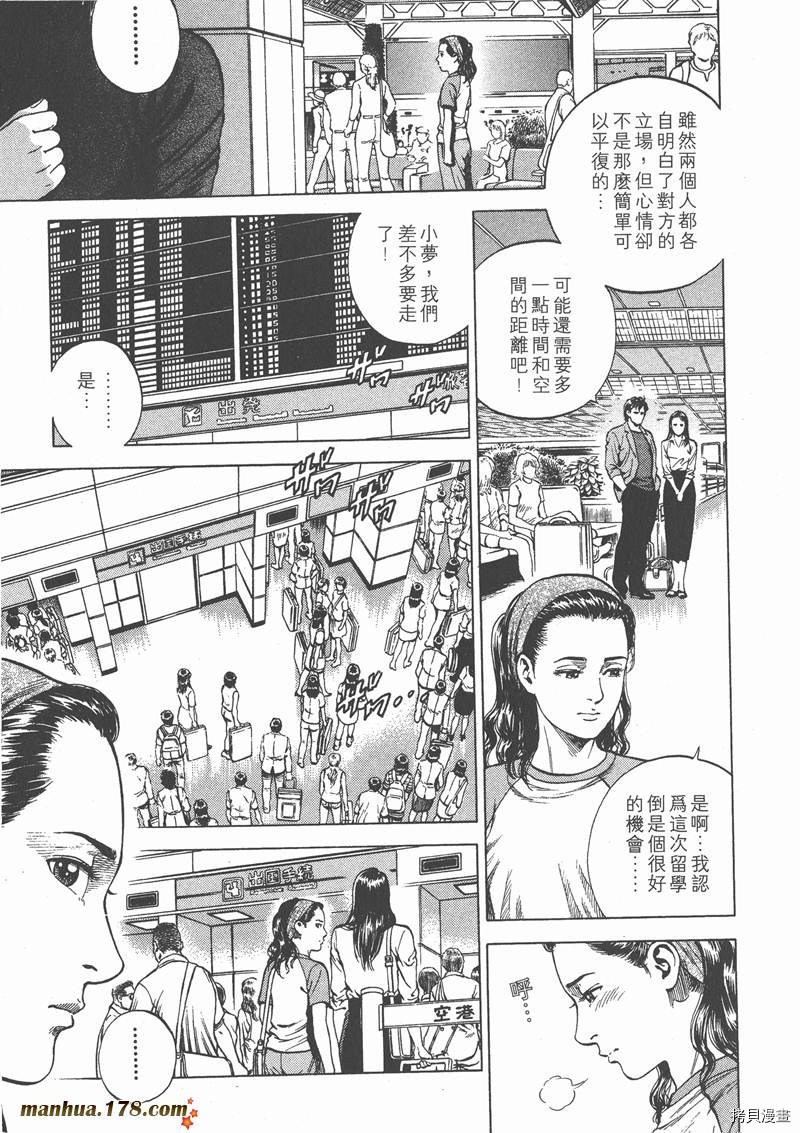 天使心漫画,第7卷4图