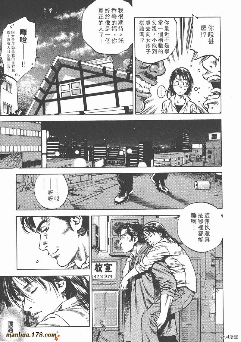 天使心漫画,第7卷5图