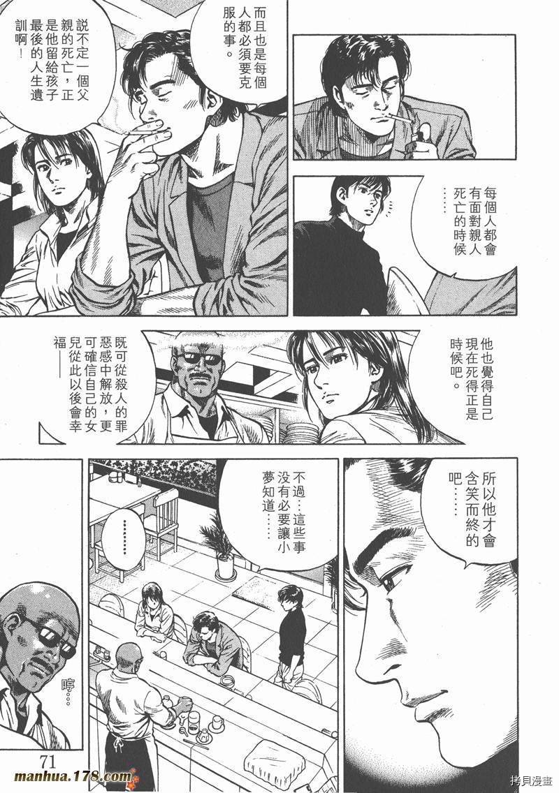 天使心漫画,第7卷3图