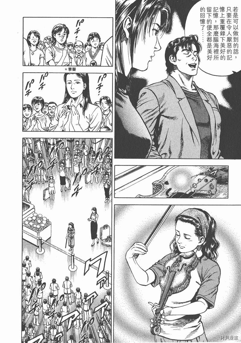 天使心漫画,第7卷4图