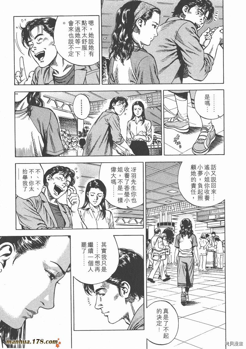 天使心漫画,第7卷2图