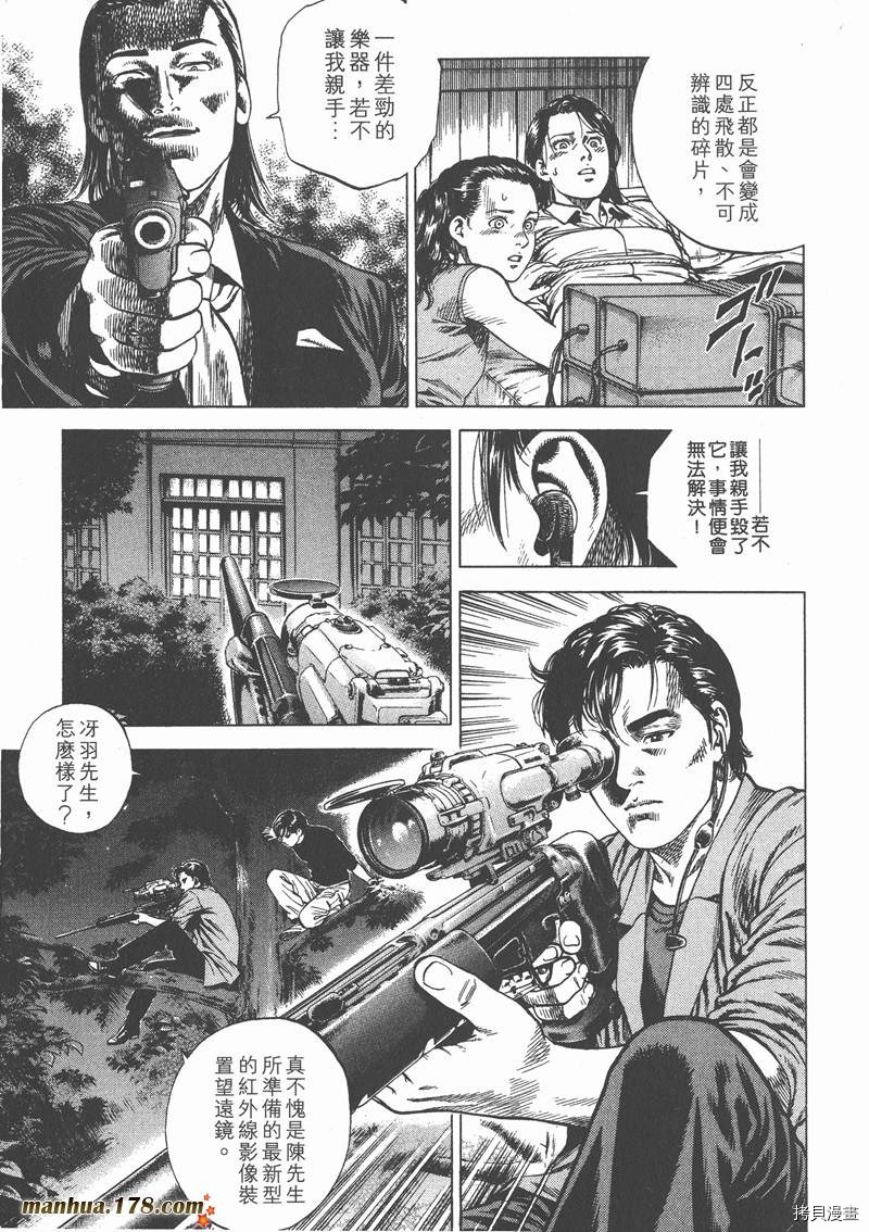 天使心漫画,第7卷4图