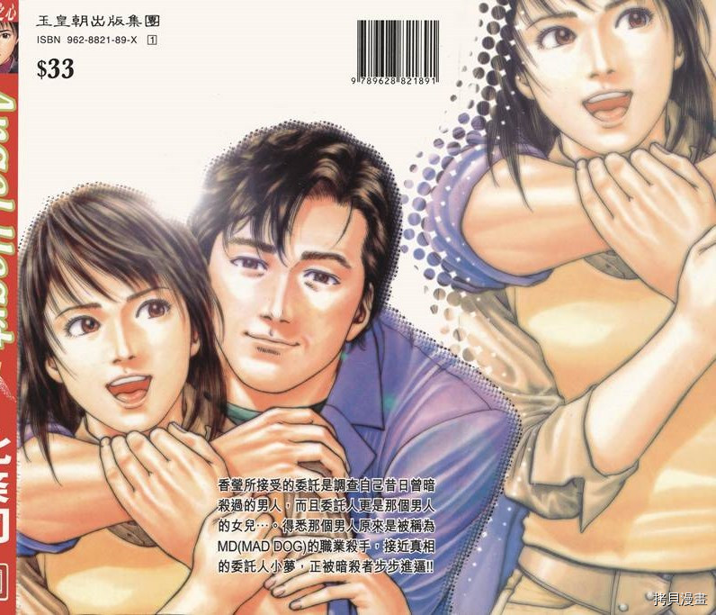 天使心漫画,第7卷1图