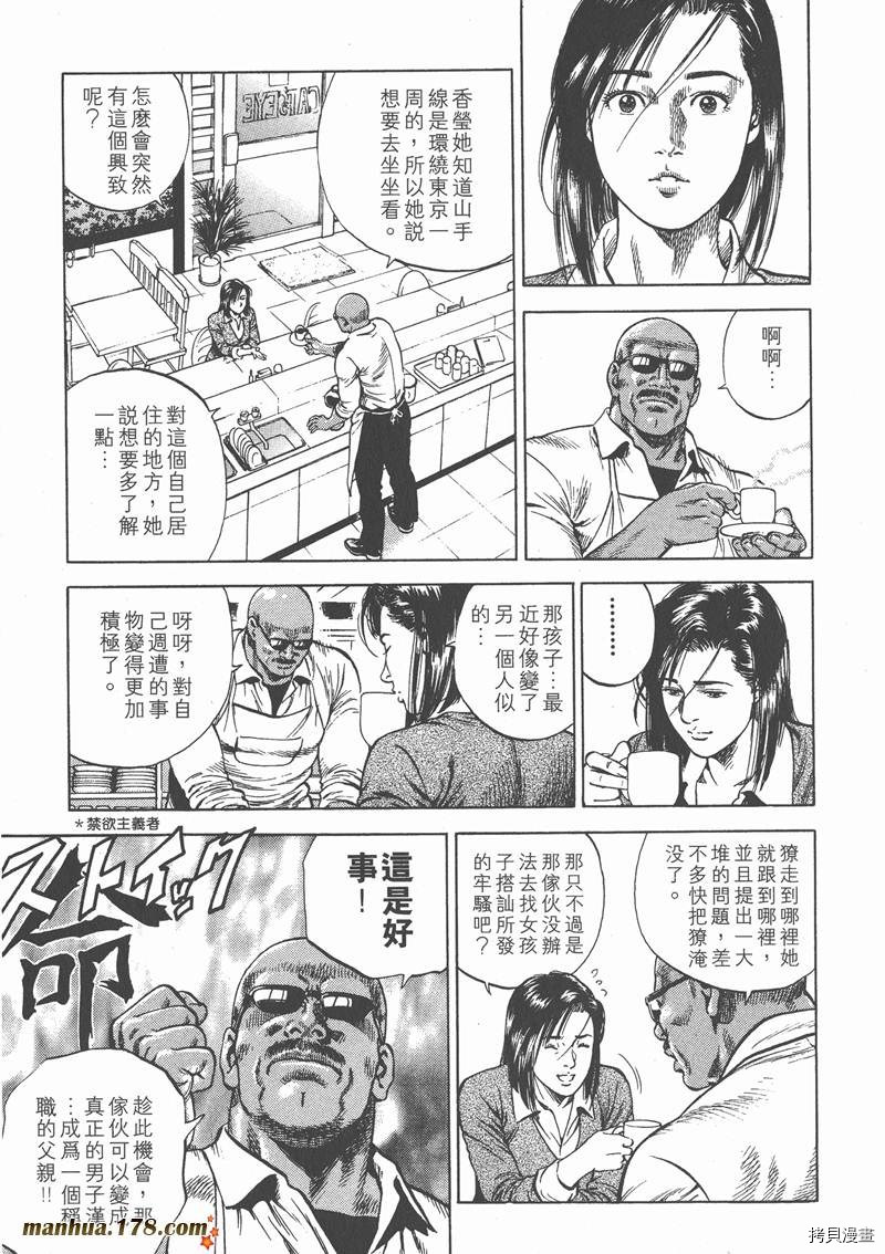 天使心漫画,第7卷5图