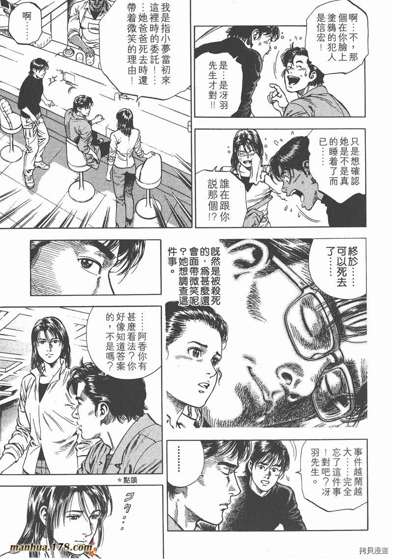 天使心漫画,第7卷1图