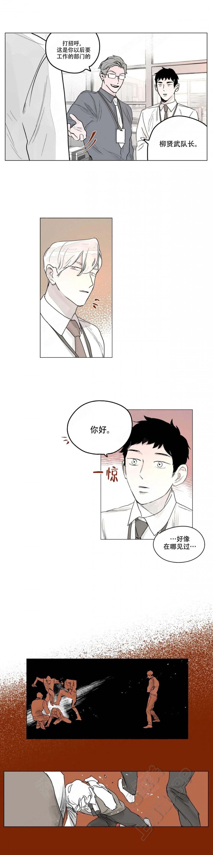 辗转反侧的读音漫画,第3话1图