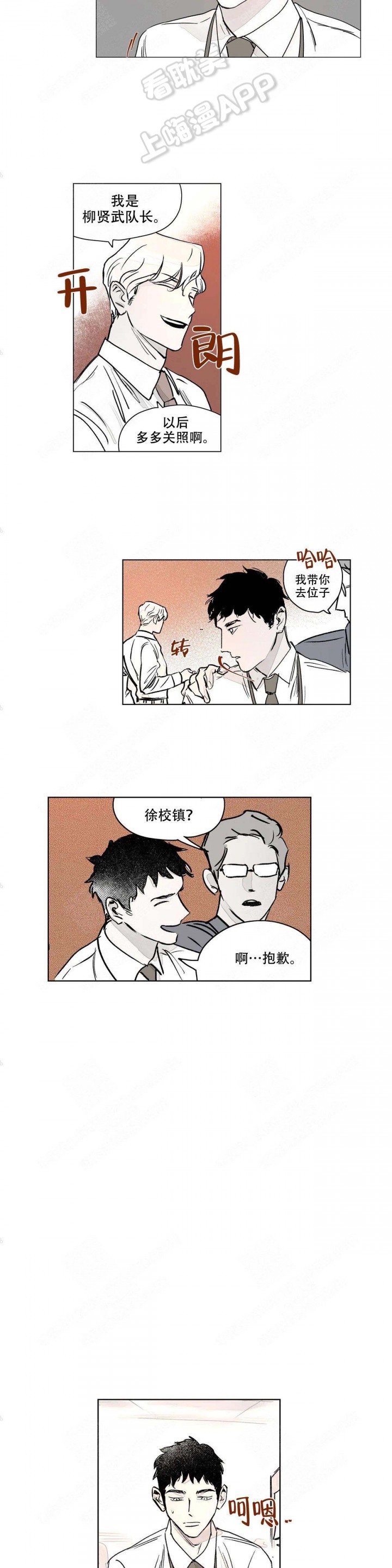 辗转反侧的读音漫画,第3话5图